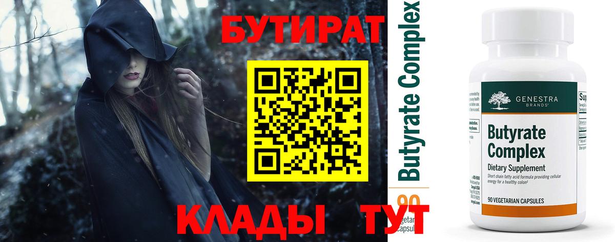 БУТИРАТ бутик  Вход с VPN  Мурманск 