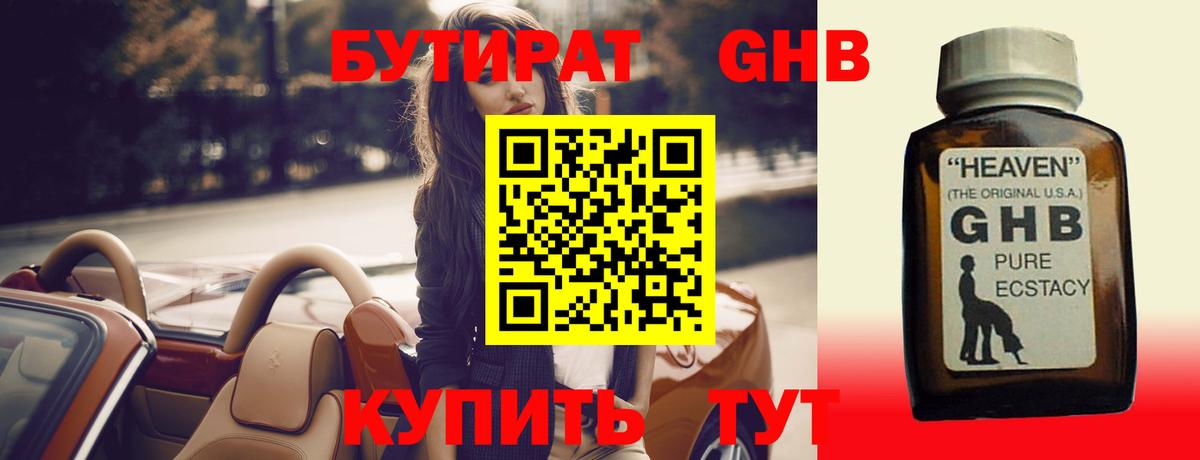 Бутират буратино Мурманск