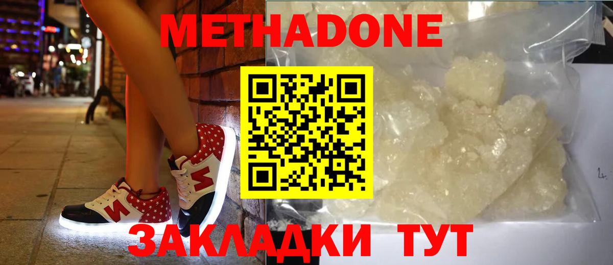 МЕТАДОН кристалл Мурманск