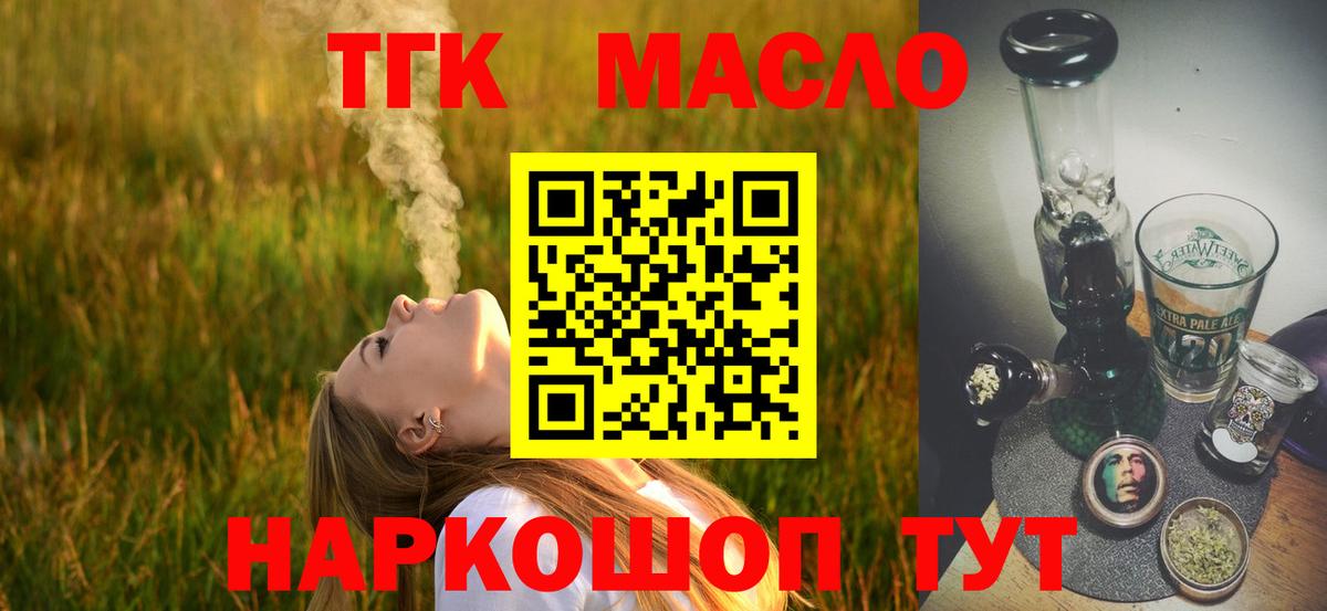 ТГК жижа  Вход с VPN  Мурманск 